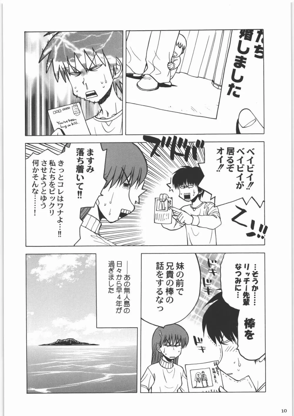 田丸舞踏会 - page9