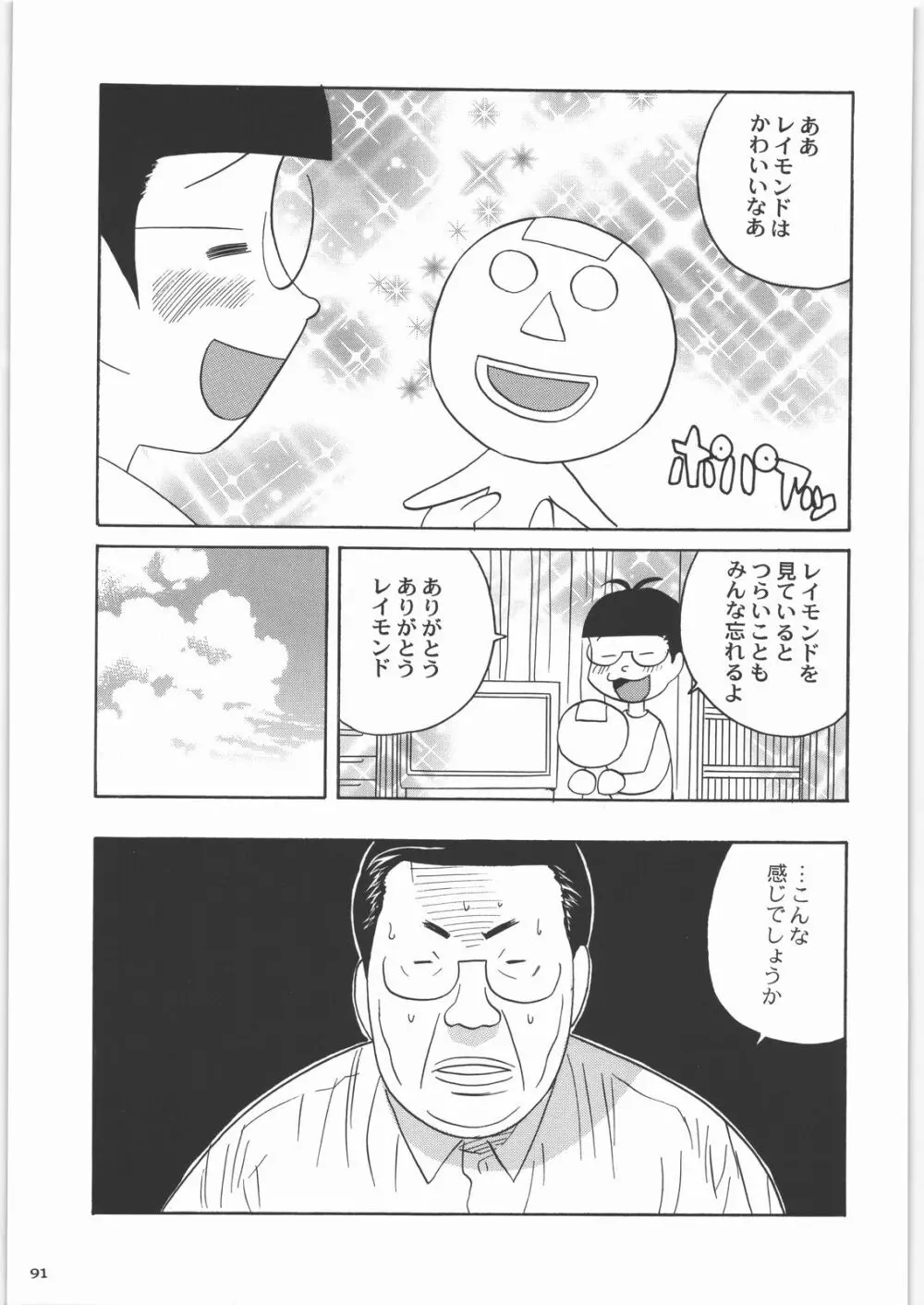 田丸舞踏会 - page90