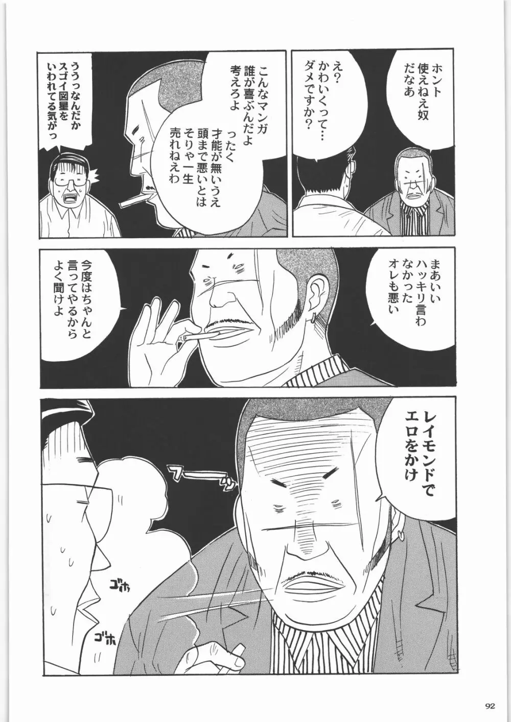 田丸舞踏会 - page91