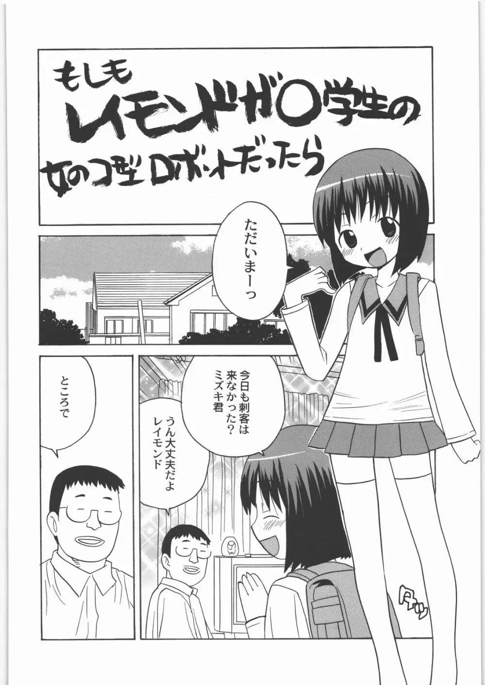 田丸舞踏会 - page93