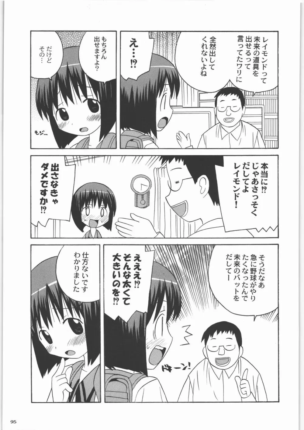 田丸舞踏会 - page94