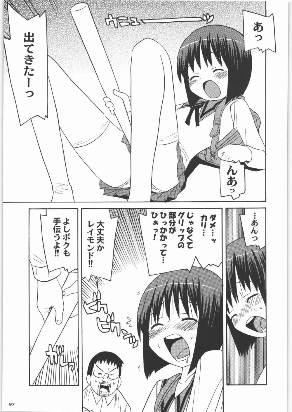 田丸舞踏会 - page96