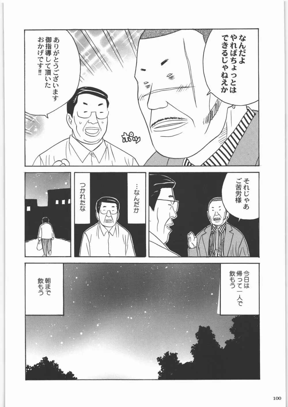 田丸舞踏会 - page99