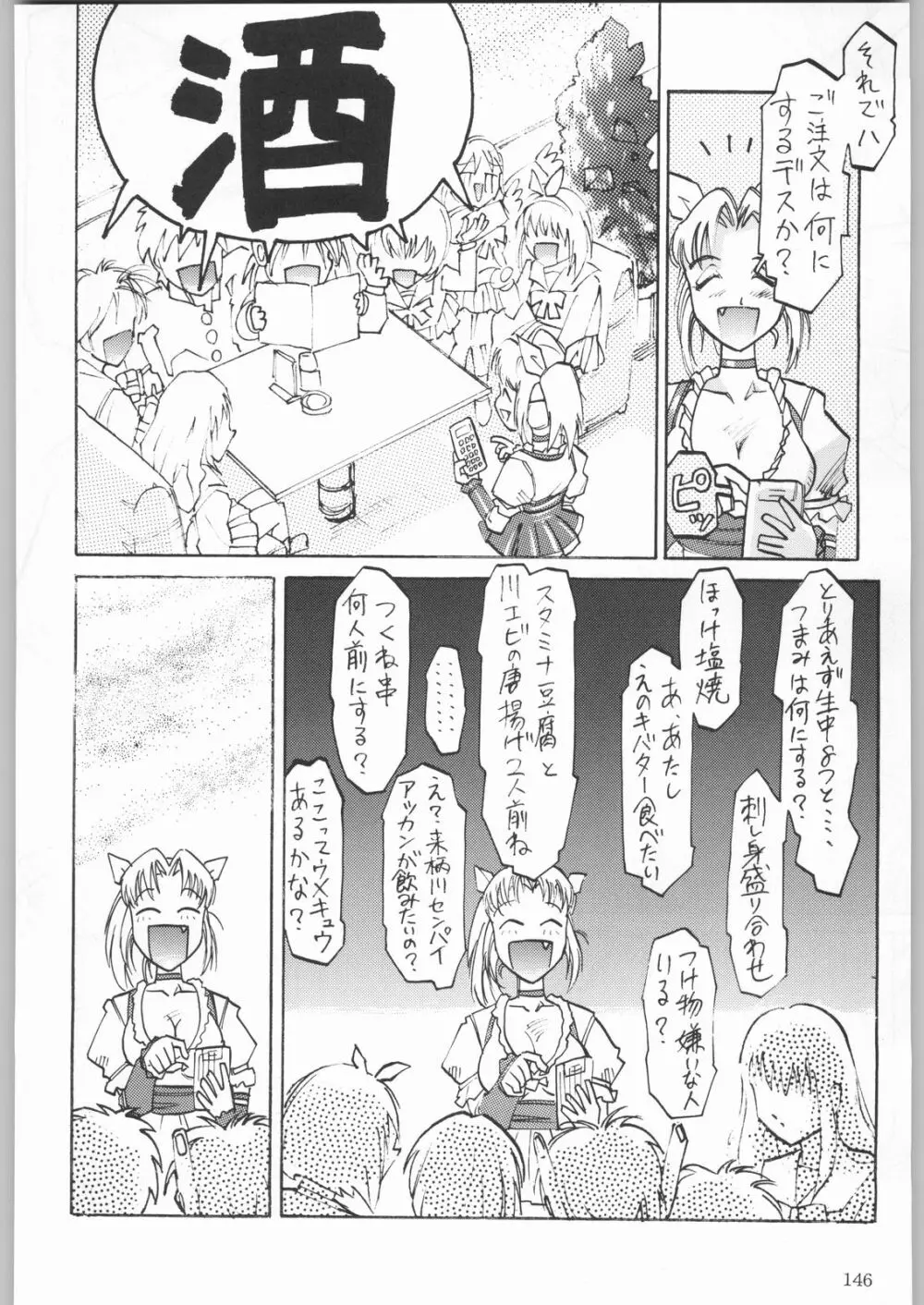 甲冑娘 真空竜巻突起物 - page121