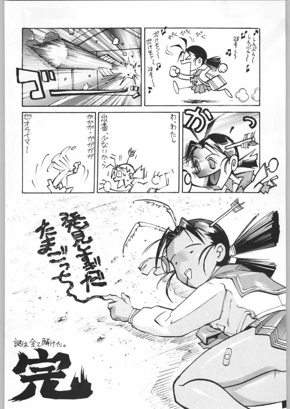 甲冑娘 真空竜巻突起物 - page123