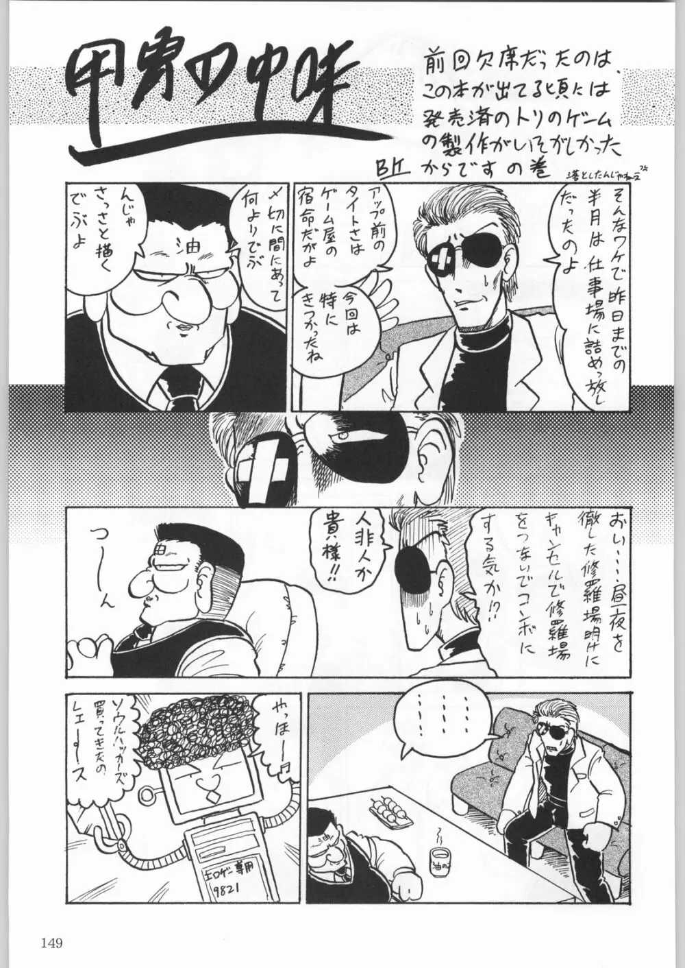 甲冑娘 真空竜巻突起物 - page124