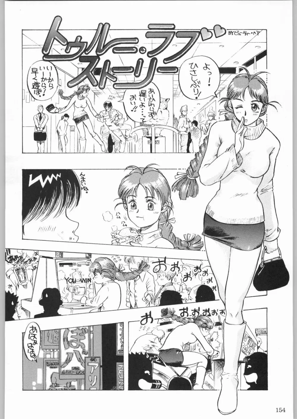 甲冑娘 真空竜巻突起物 - page129