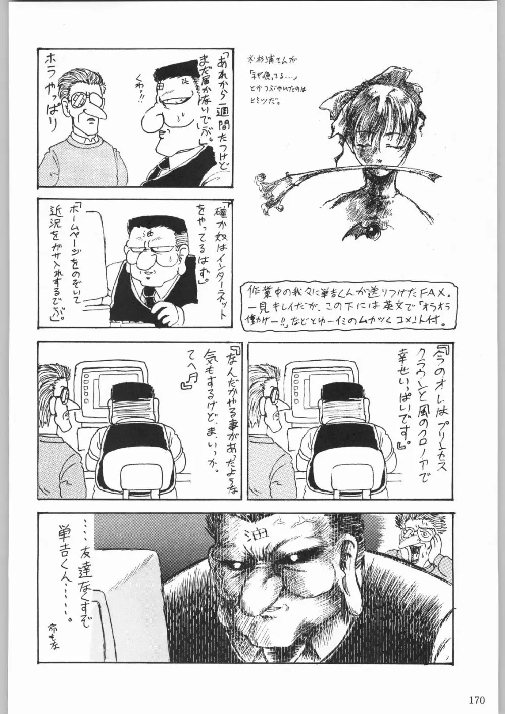 甲冑娘 真空竜巻突起物 - page145