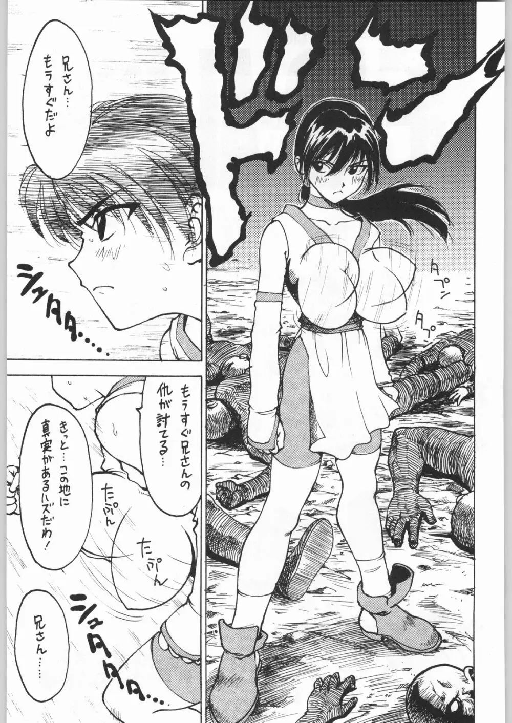 甲冑娘 真空竜巻突起物 - page146