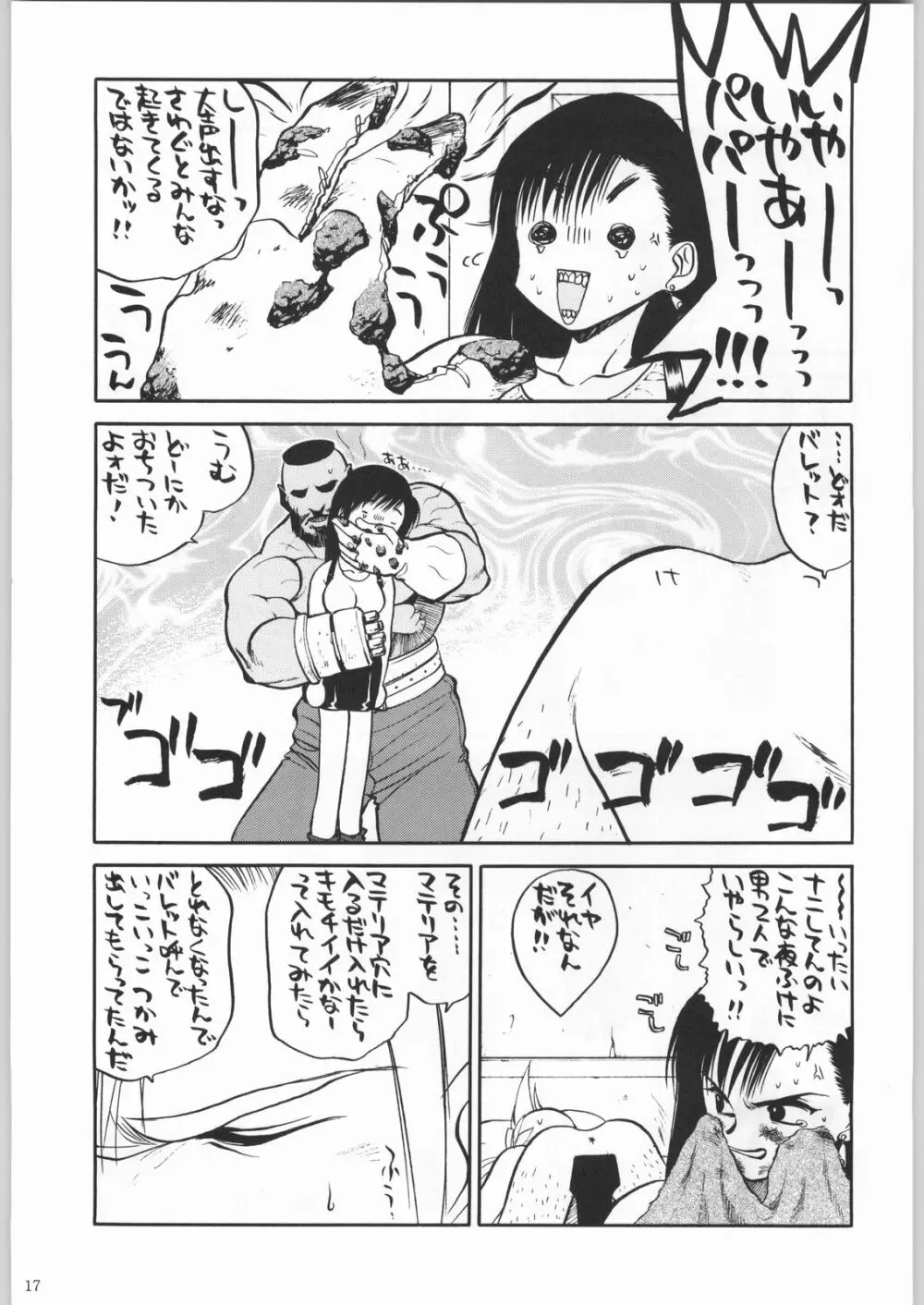 甲冑娘 真空竜巻突起物 - page16