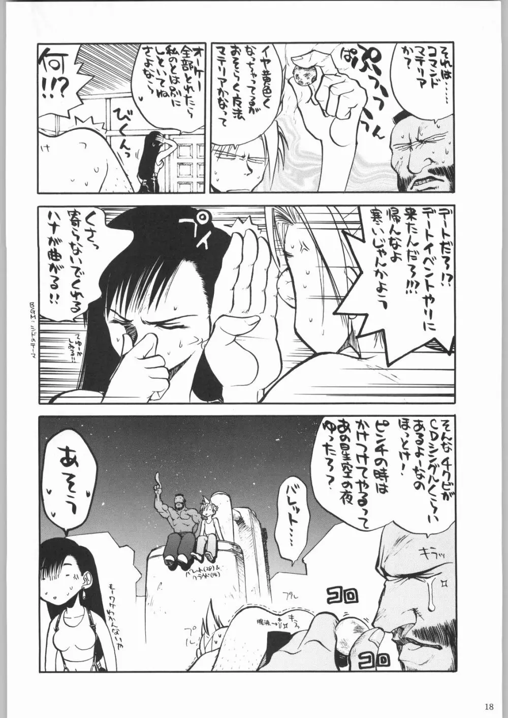 甲冑娘 真空竜巻突起物 - page17