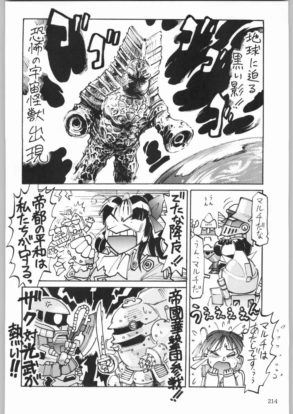 甲冑娘 真空竜巻突起物 - page189