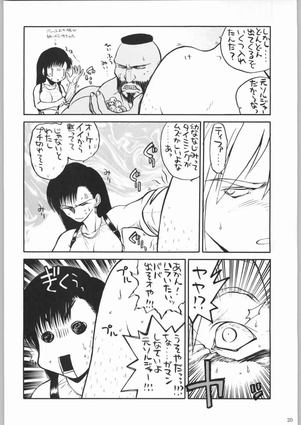 甲冑娘 真空竜巻突起物 - page19