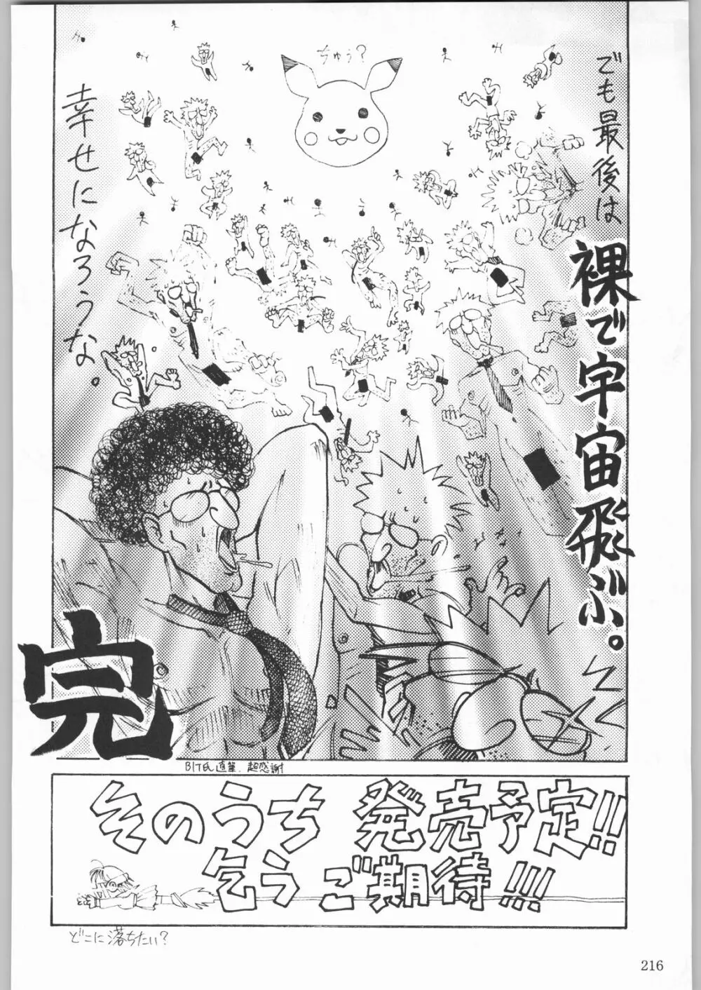 甲冑娘 真空竜巻突起物 - page191