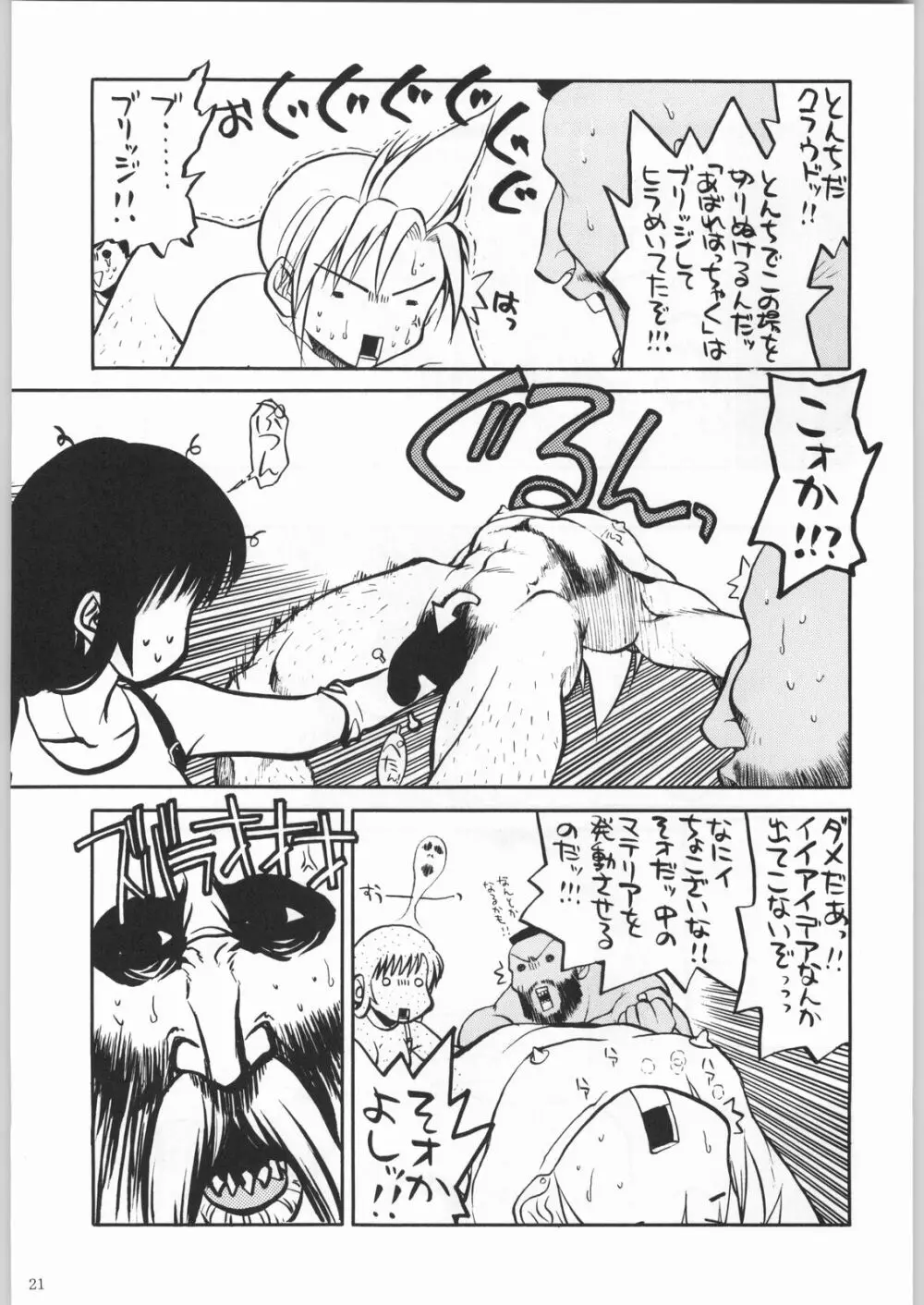 甲冑娘 真空竜巻突起物 - page20