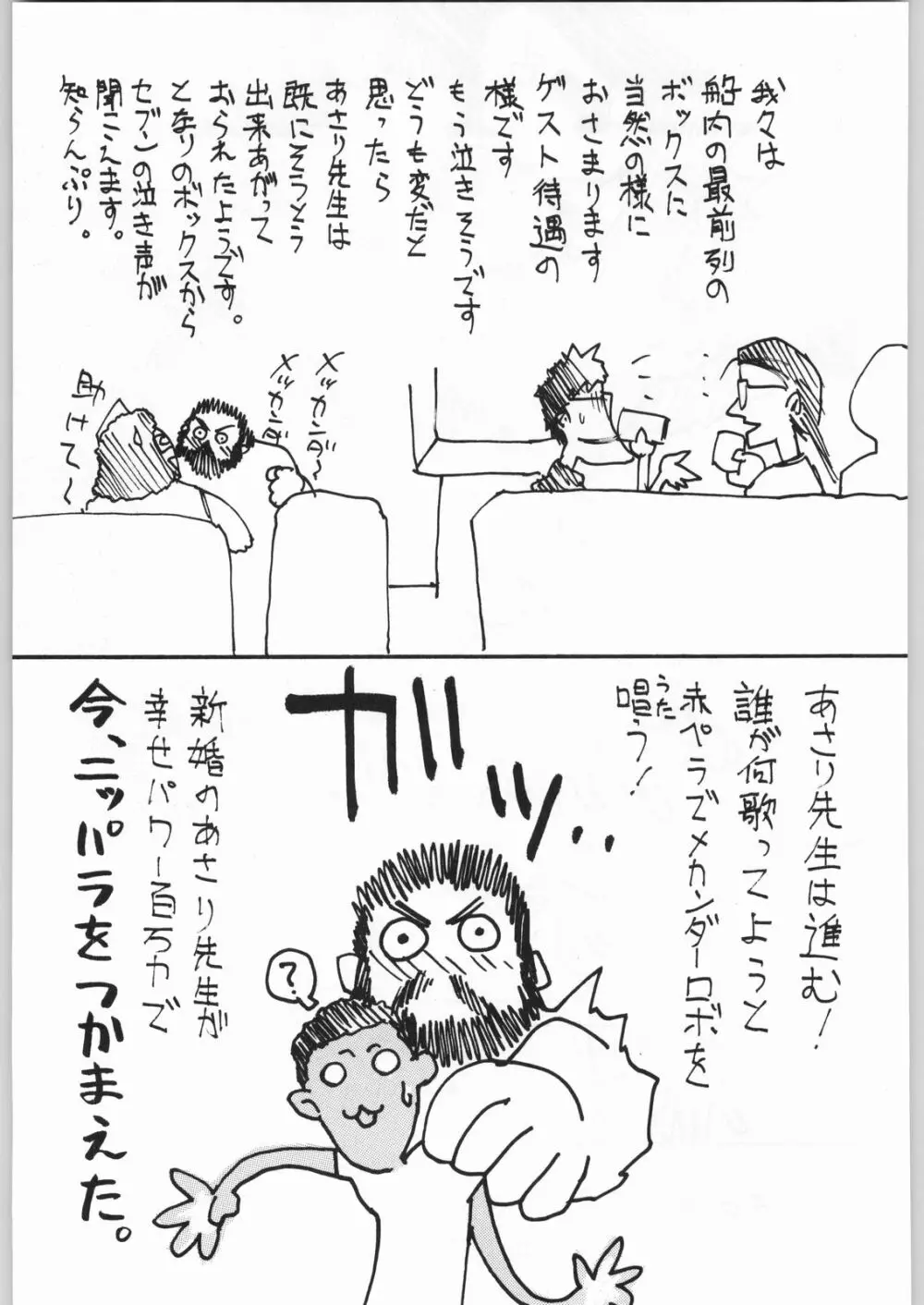 甲冑娘 真空竜巻突起物 - page208