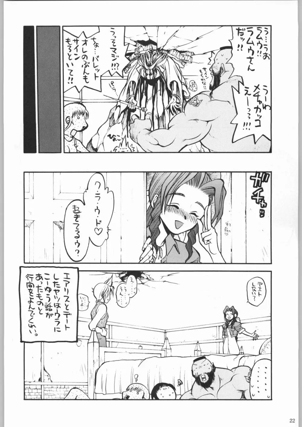 甲冑娘 真空竜巻突起物 - page21