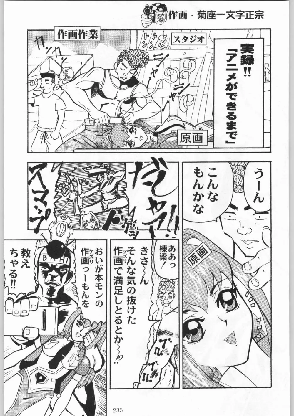 甲冑娘 真空竜巻突起物 - page210