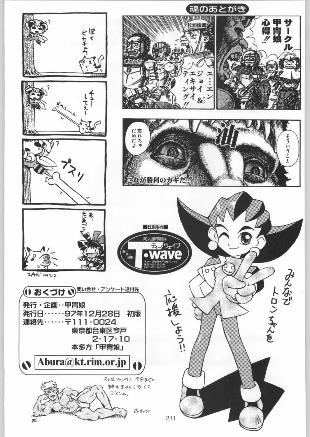 甲冑娘 真空竜巻突起物 - page216