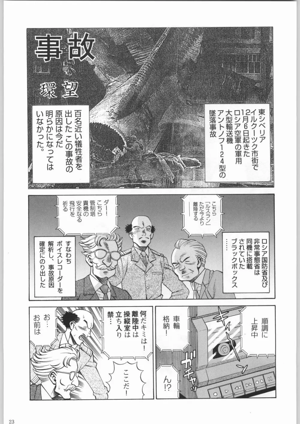 甲冑娘 真空竜巻突起物 - page22