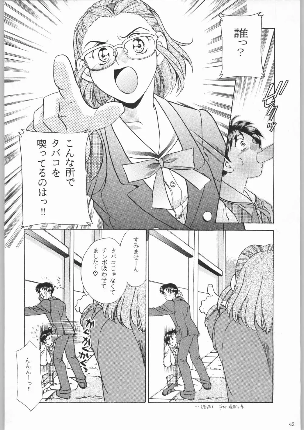 甲冑娘 真空竜巻突起物 - page41