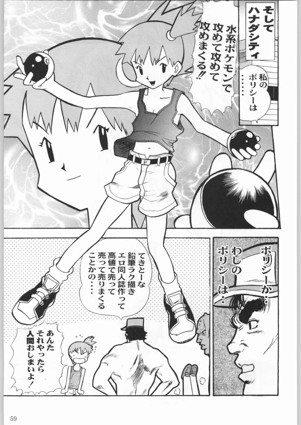 甲冑娘 真空竜巻突起物 - page58