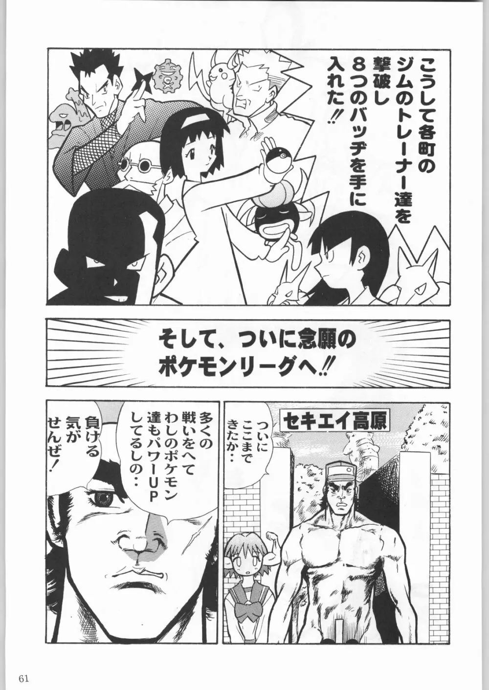 甲冑娘 真空竜巻突起物 - page60