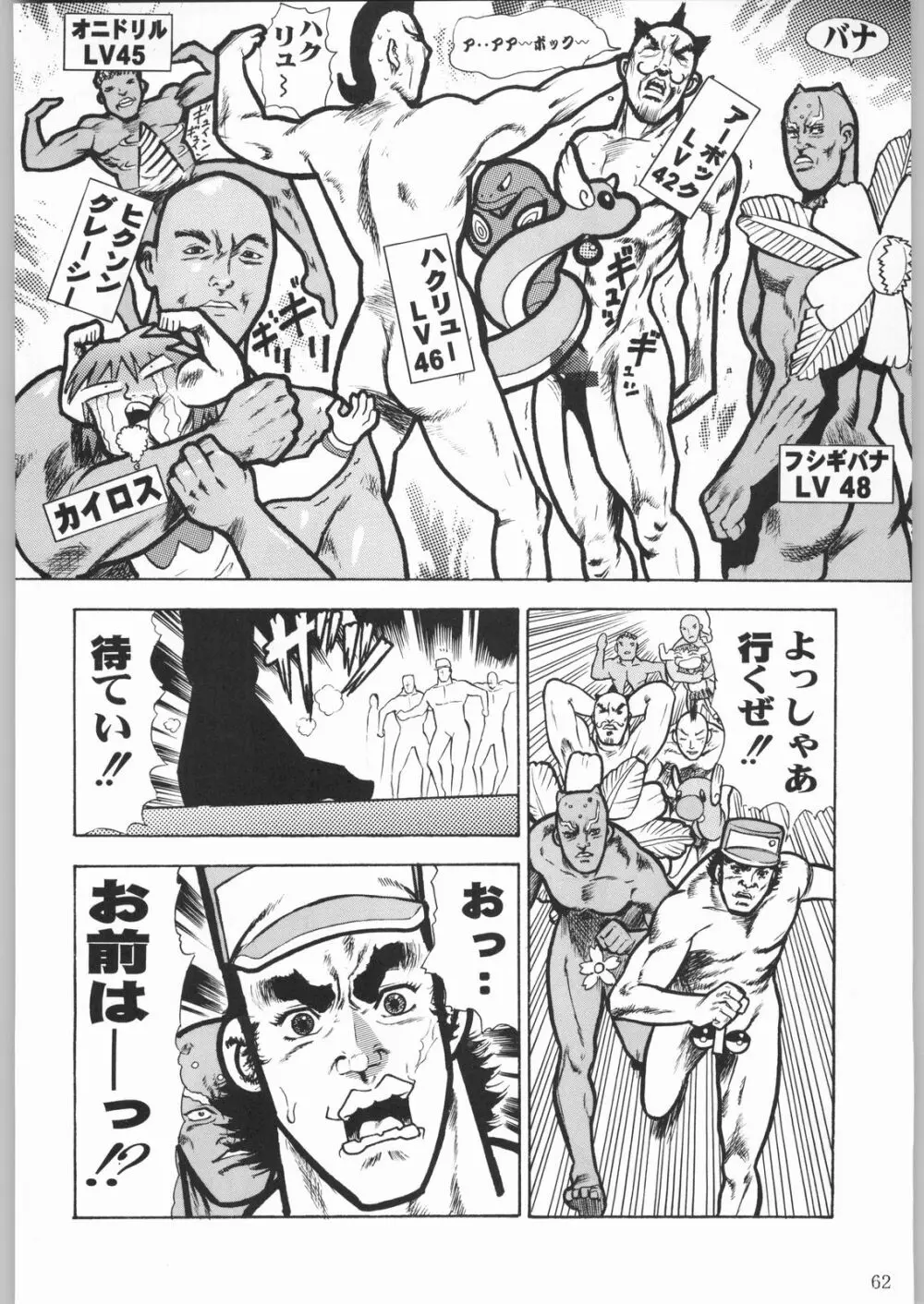 甲冑娘 真空竜巻突起物 - page61