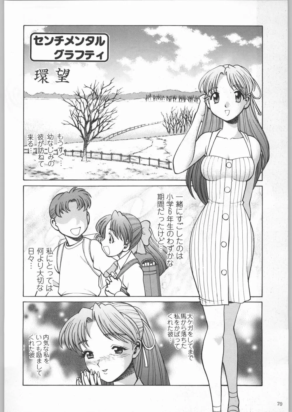 甲冑娘 真空竜巻突起物 - page69