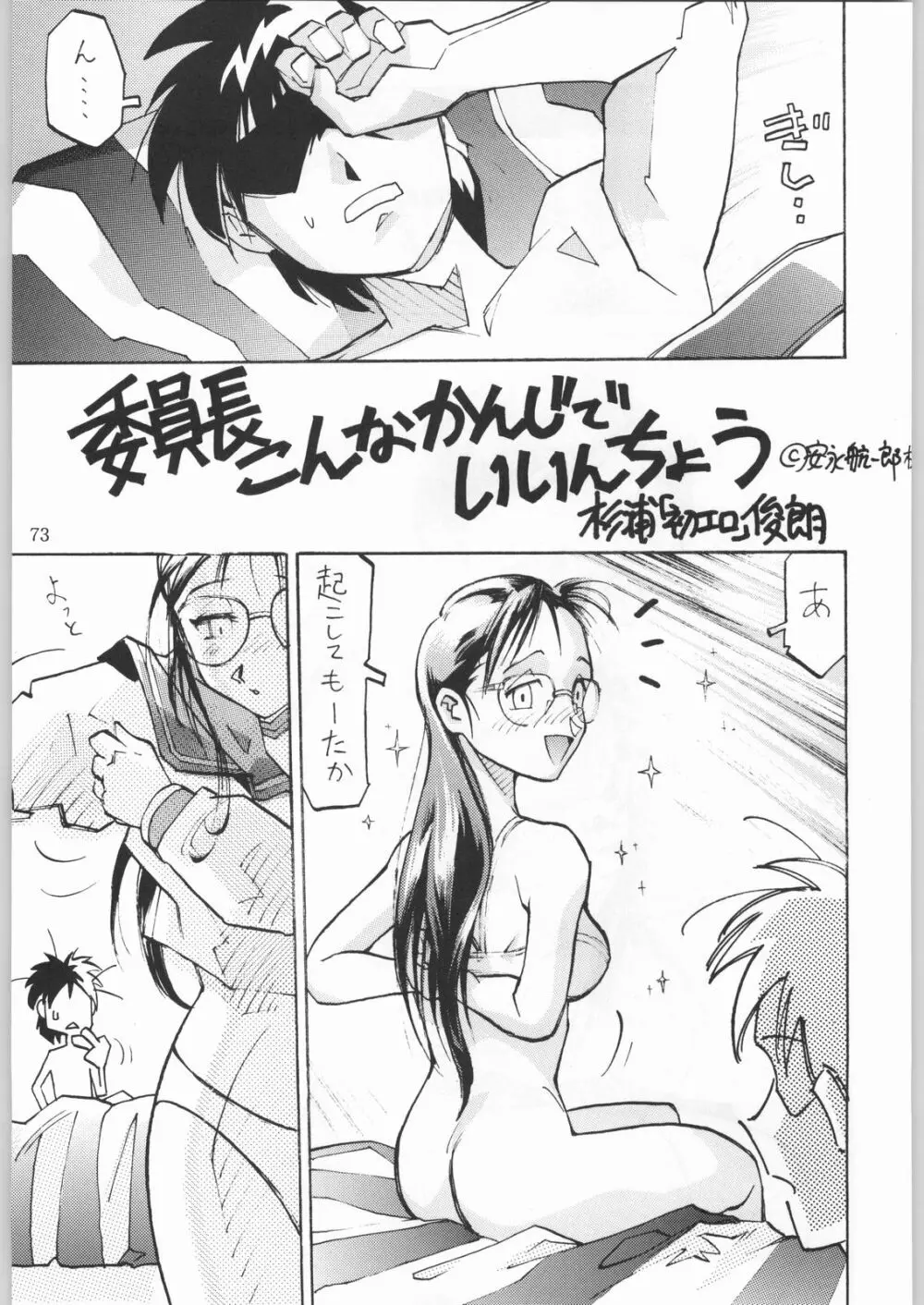 甲冑娘 真空竜巻突起物 - page72