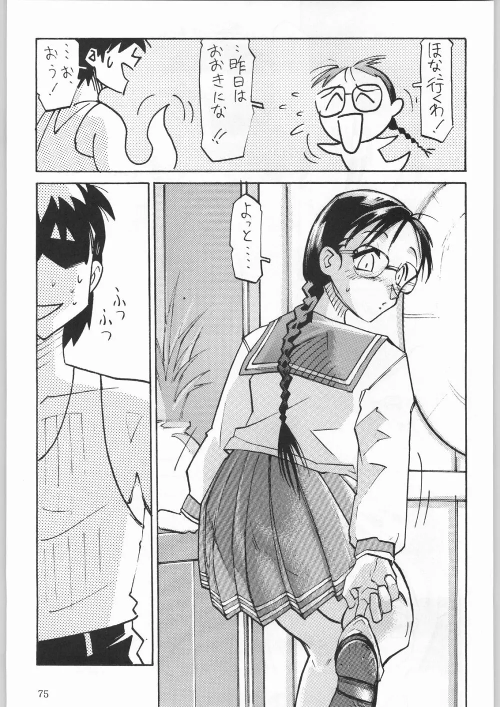 甲冑娘 真空竜巻突起物 - page74