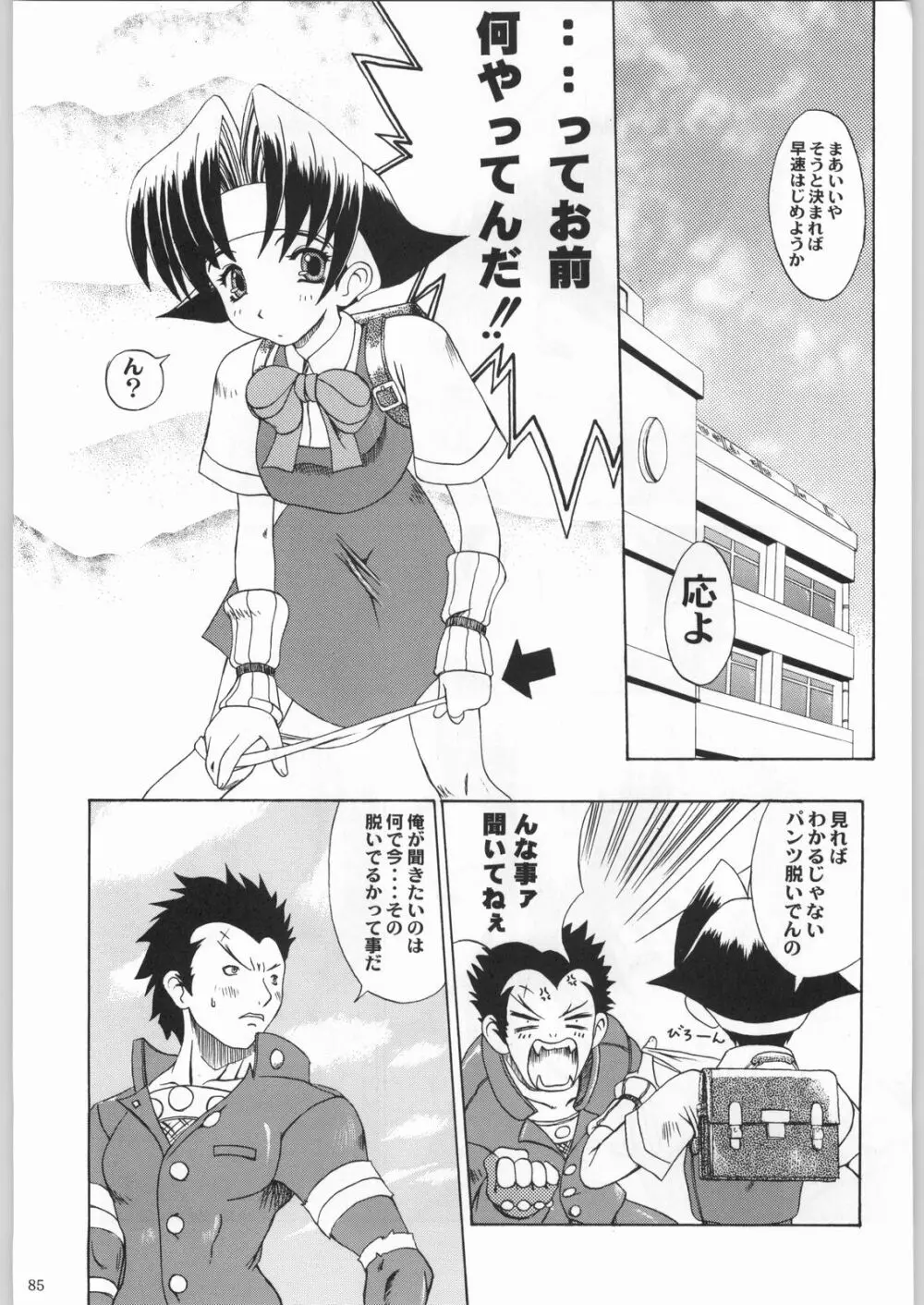 甲冑娘 真空竜巻突起物 - page84