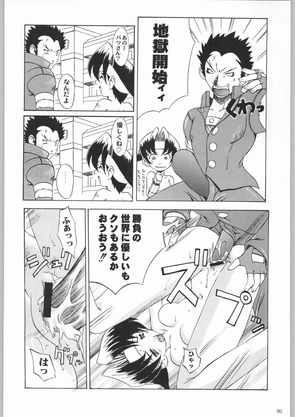 甲冑娘 真空竜巻突起物 - page89