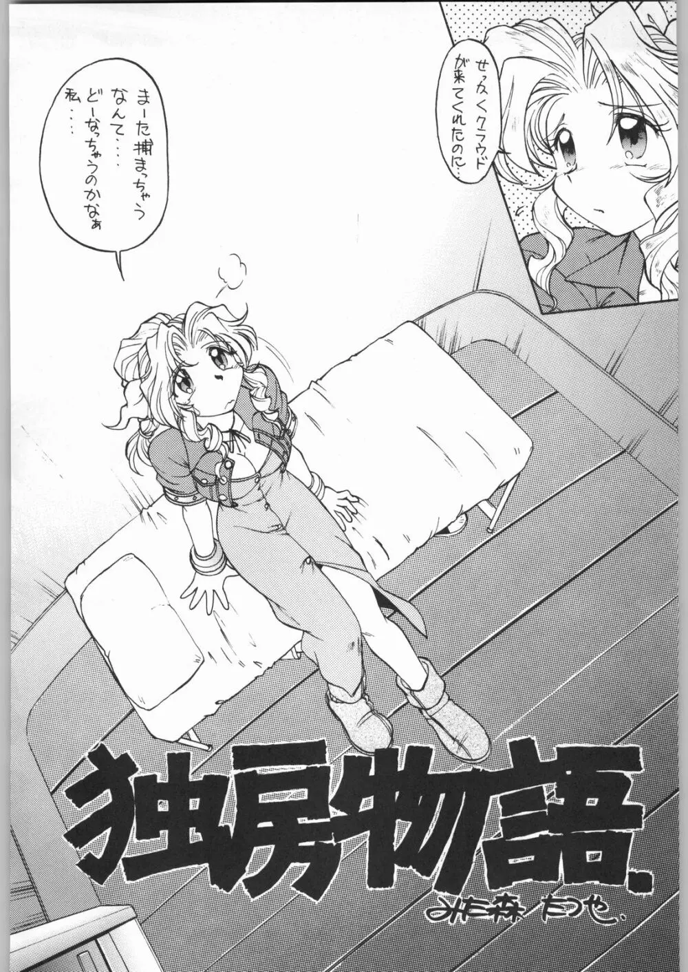 甲冑娘 真空竜巻突起物 - page97