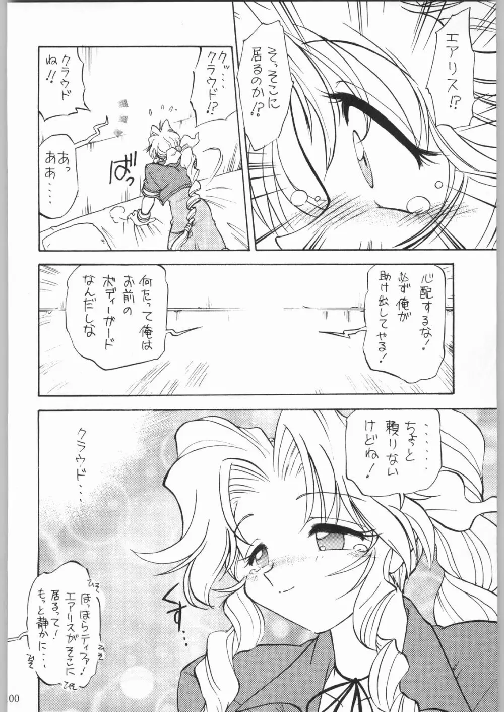 甲冑娘 真空竜巻突起物 - page99