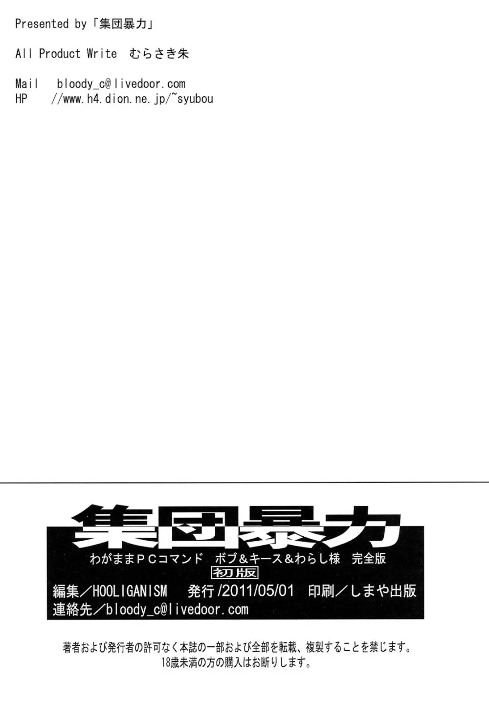 わがままPCコマンド ボブ＆キース＆わらし様 完全版 - page60