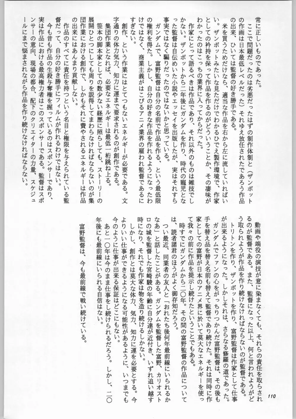 朝鮮飴 Ver.16.0 - page109