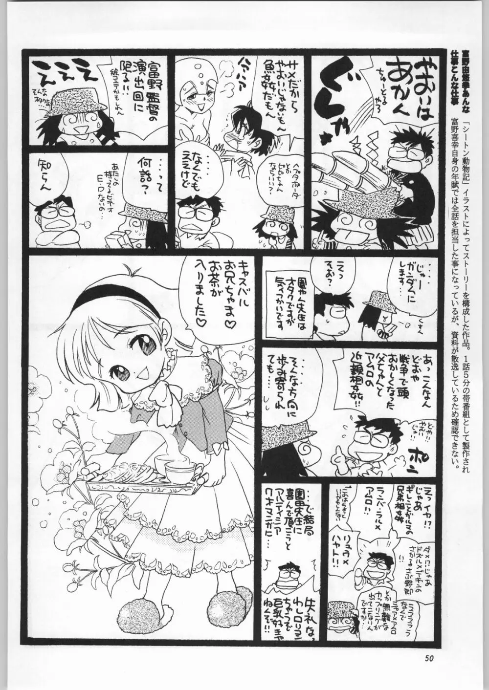 朝鮮飴 Ver.16.0 - page49