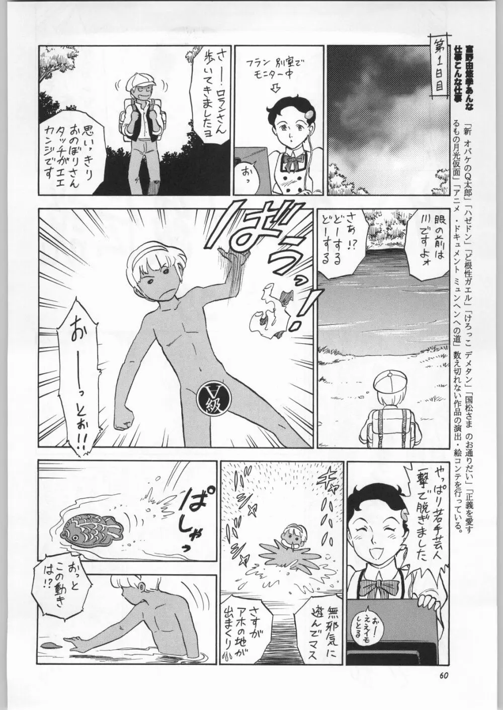 朝鮮飴 Ver.16.0 - page59