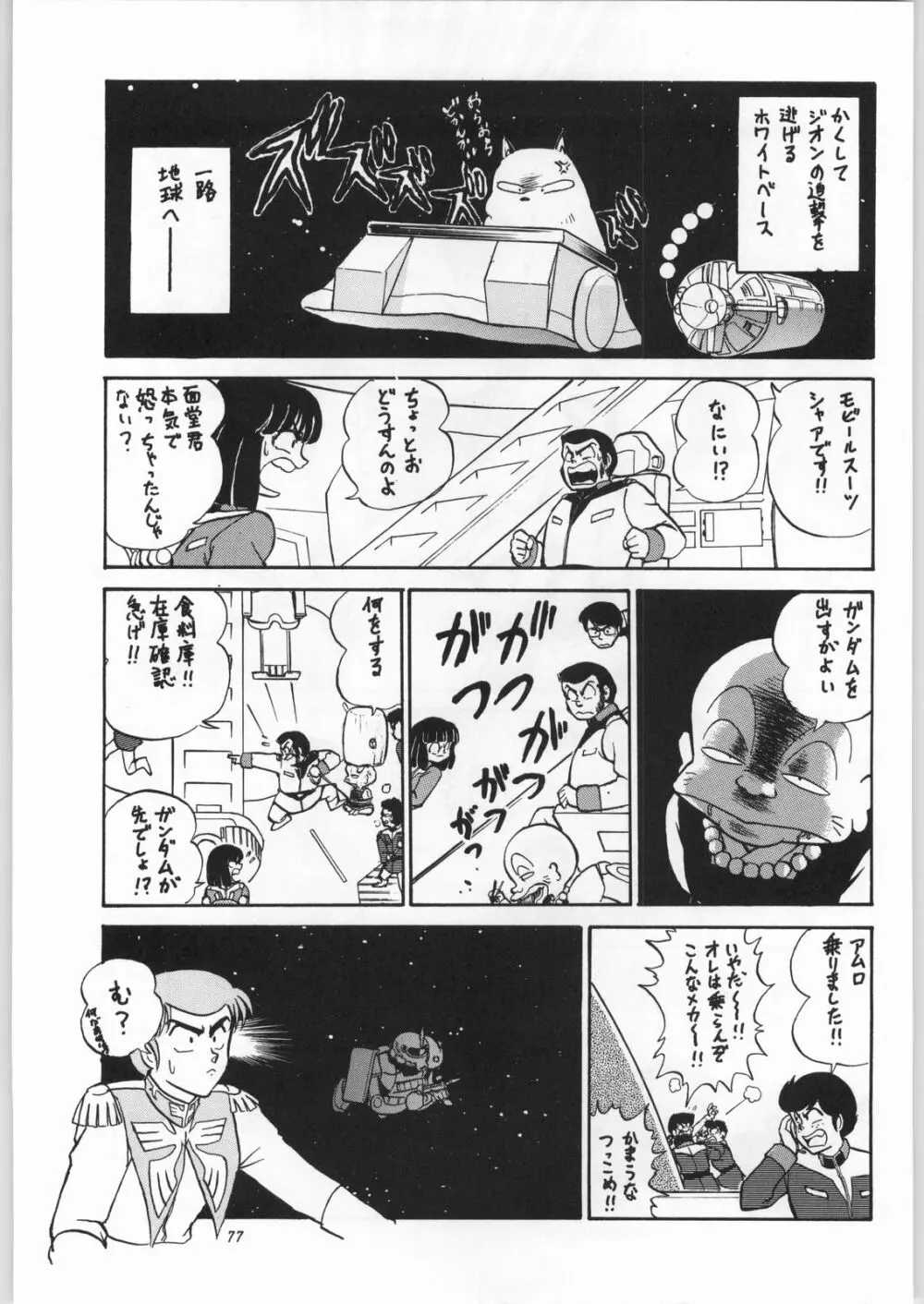 朝鮮飴 Ver.16.0 - page76