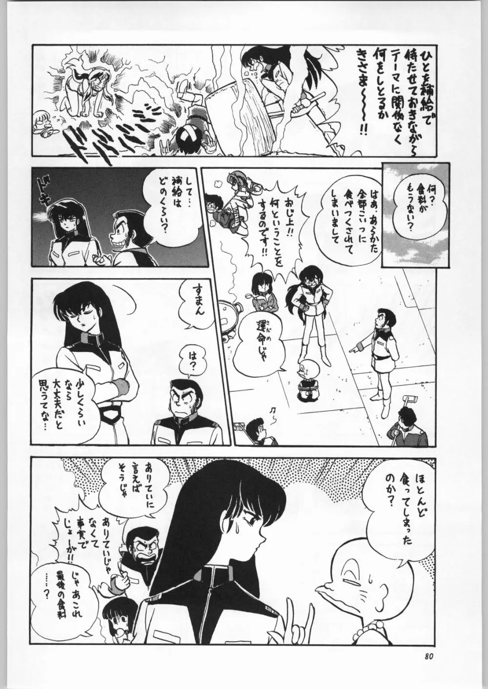 朝鮮飴 Ver.16.0 - page79