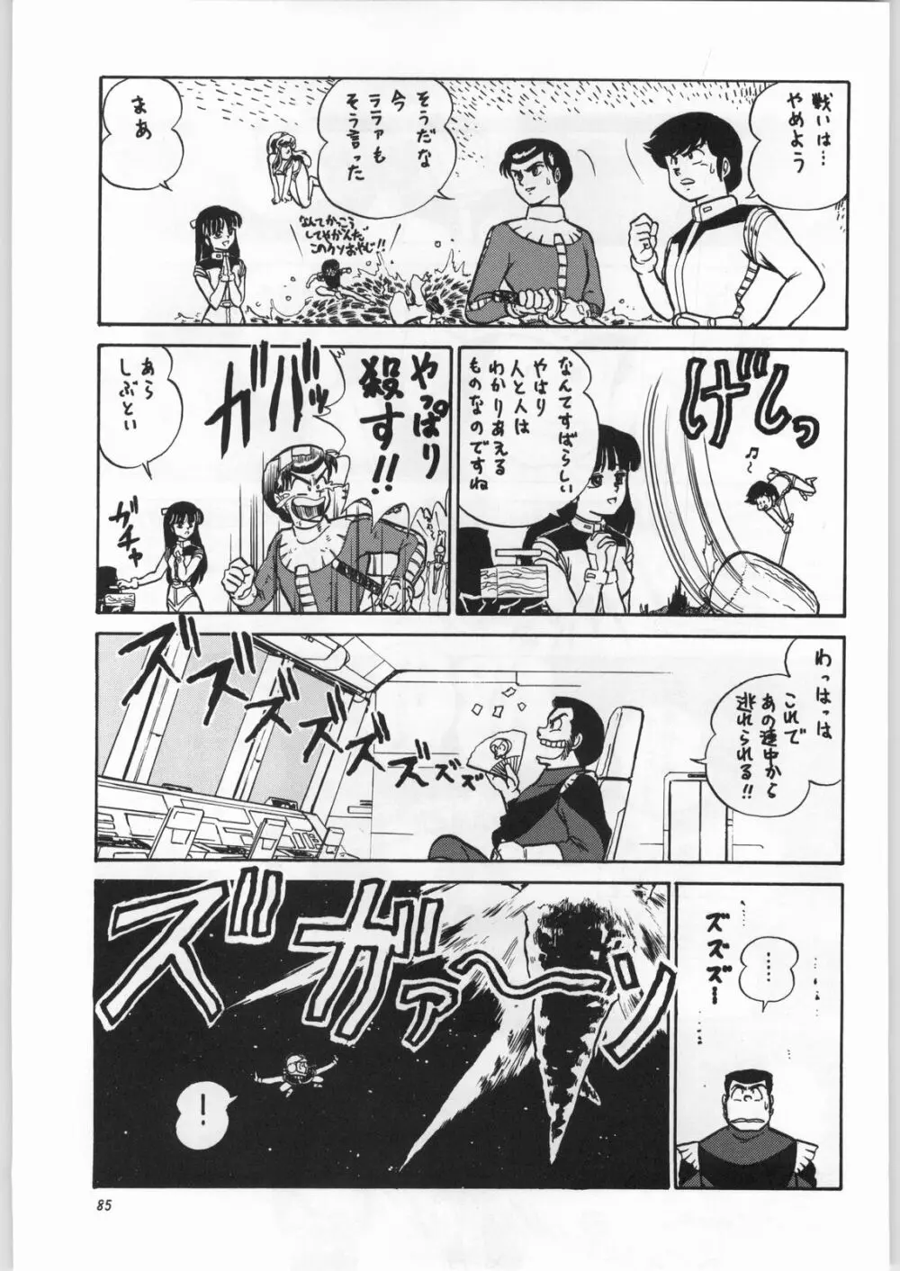 朝鮮飴 Ver.16.0 - page84