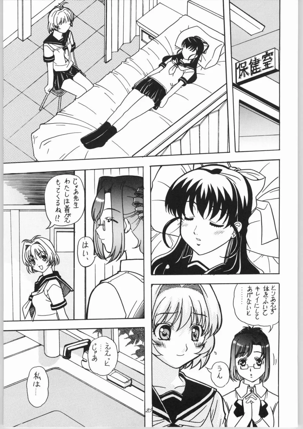 蘭·乱·らん！2 - page26