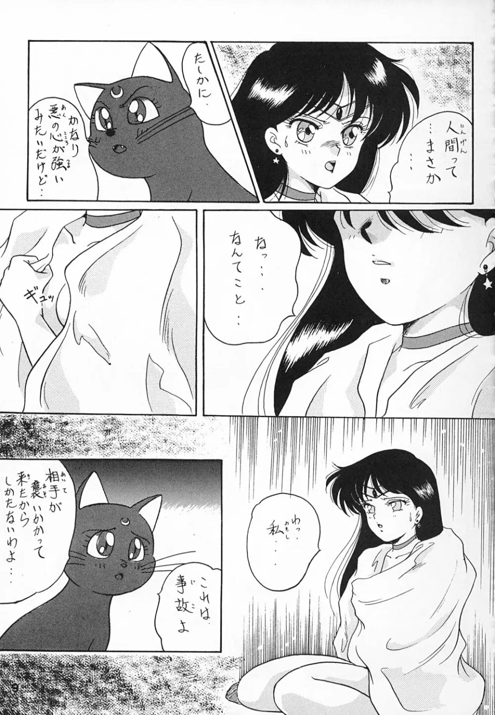 姫倶楽部6 - page12