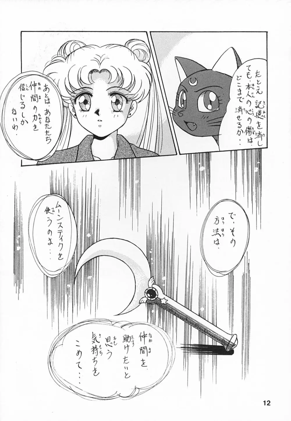 姫倶楽部6 - page15