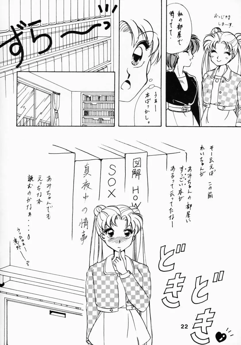 姫倶楽部7 - page25