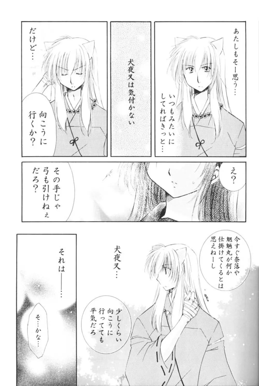 きまぐれ双星 - page12