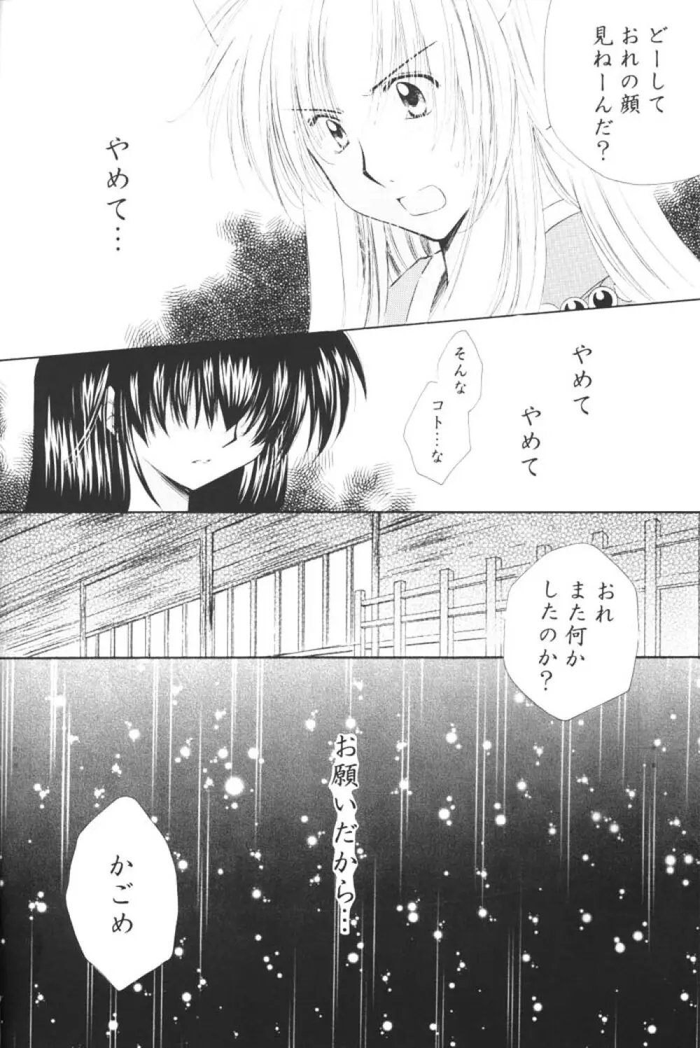 きまぐれ双星 - page17