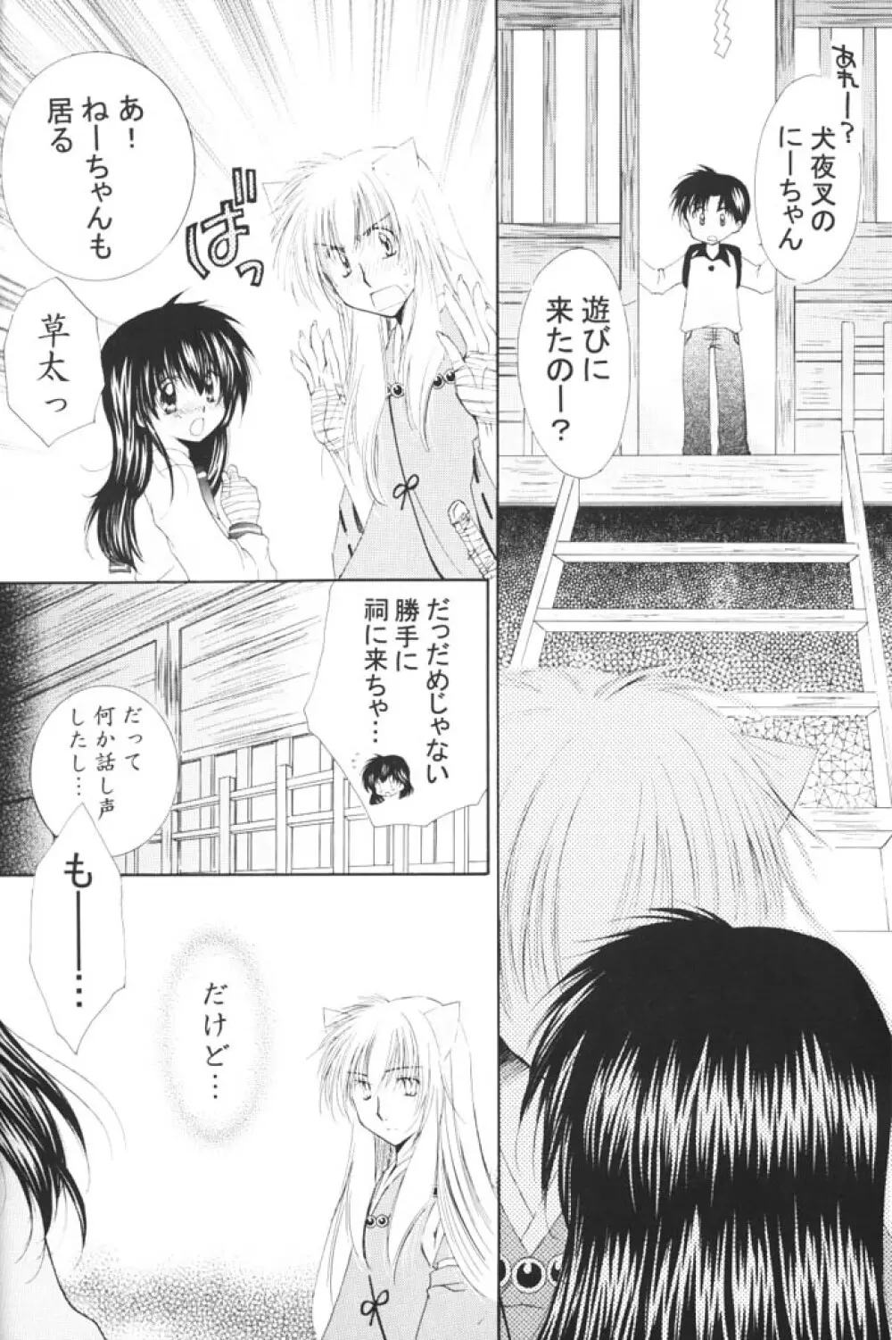 きまぐれ双星 - page19