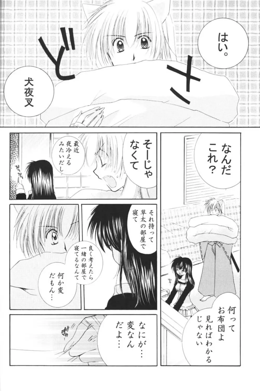 きまぐれ双星 - page21